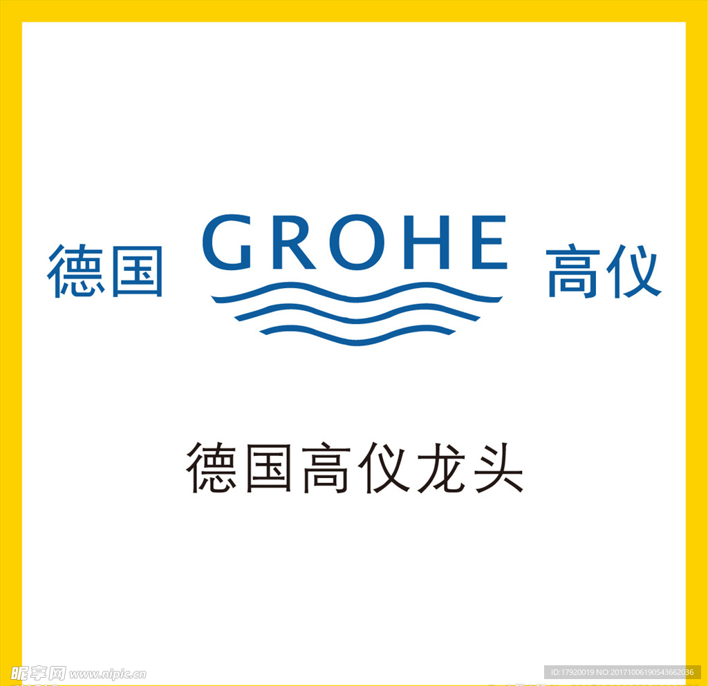 高仪水龙头