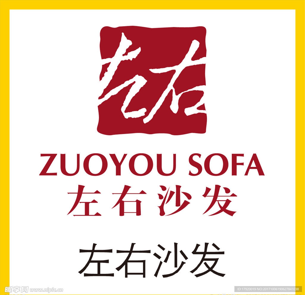 左右沙发