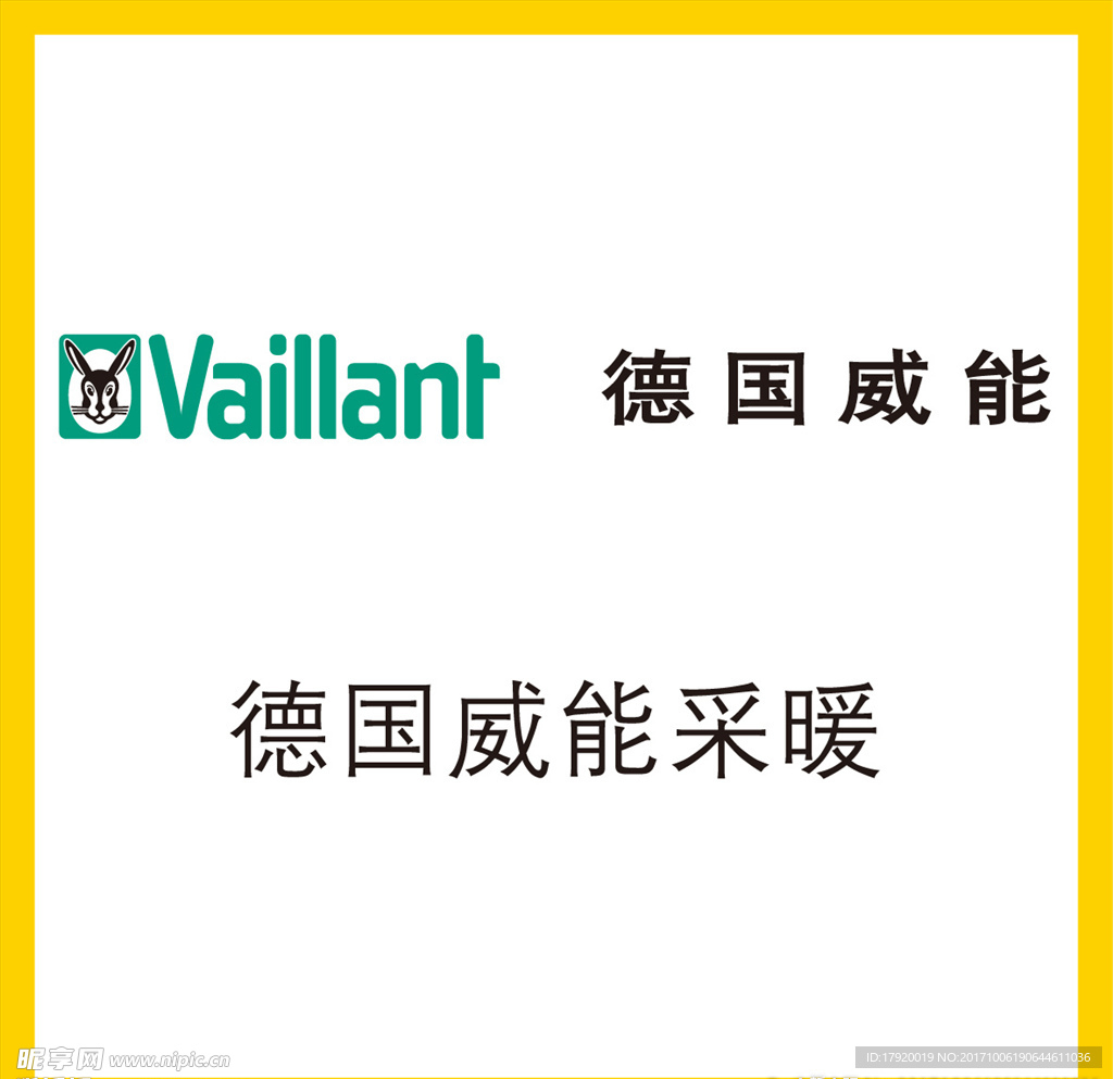 威龙采暖