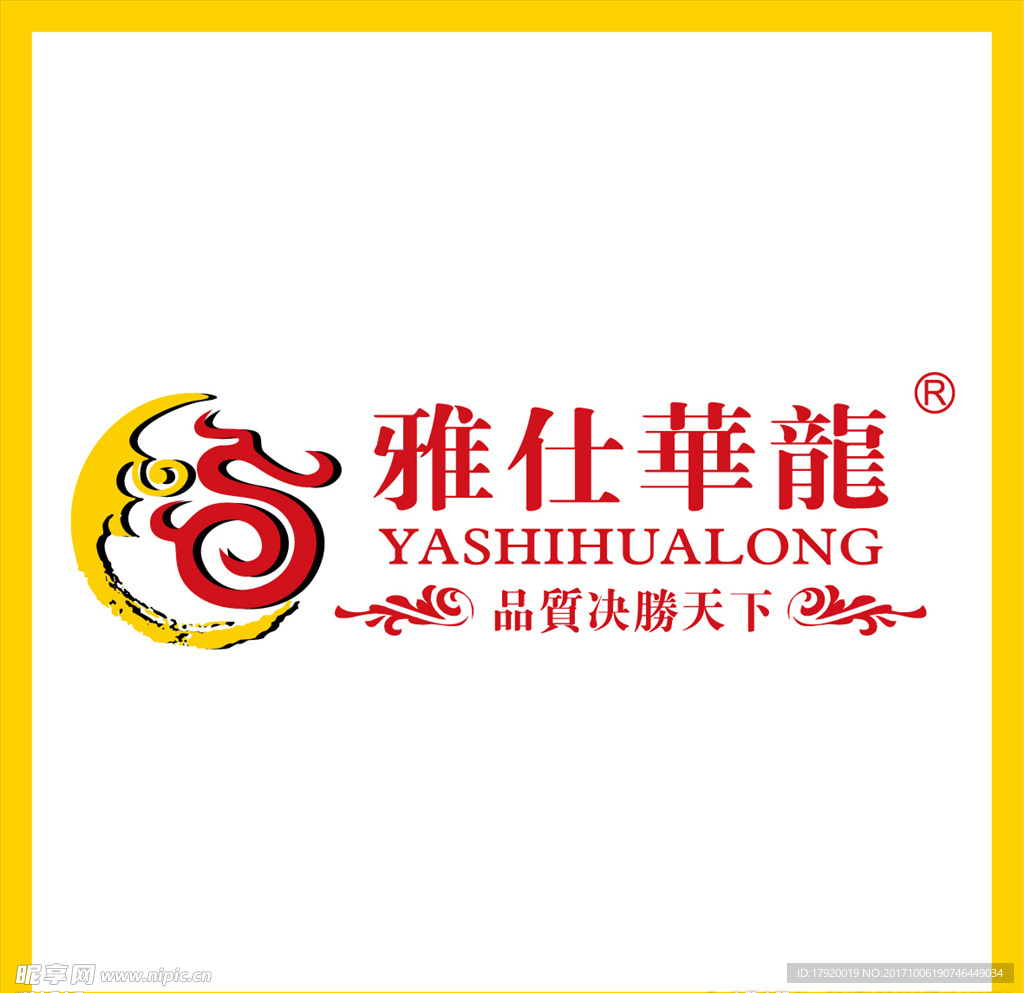 雅仕华龙