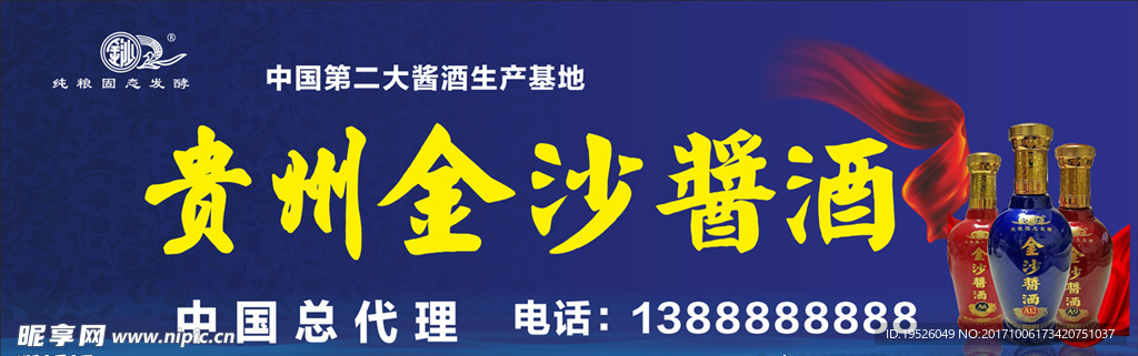 金沙酱酒招牌广告