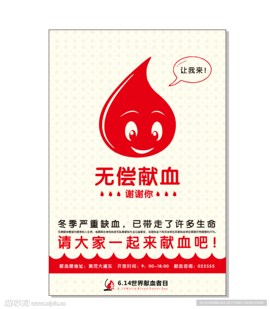 无偿献血