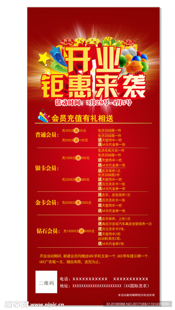 开业X展架