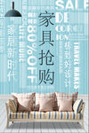 家具抢购
