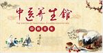 中医养生管