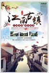 江南古镇