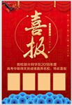 喜报