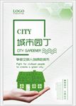 城市绿化