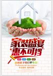 家装海报