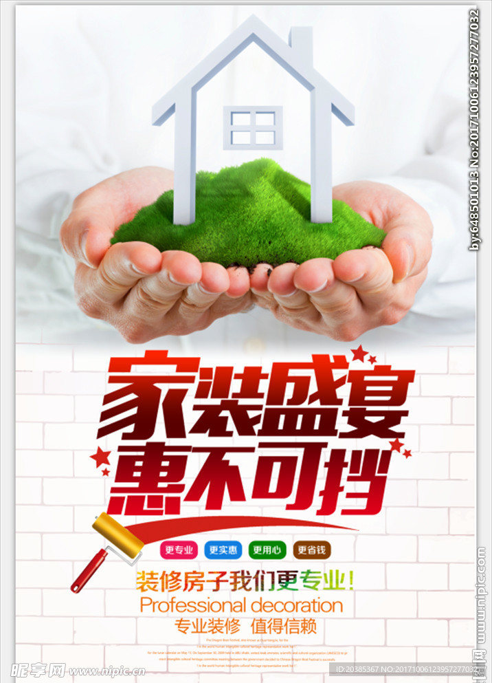 家装海报