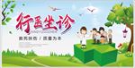 行医坐诊