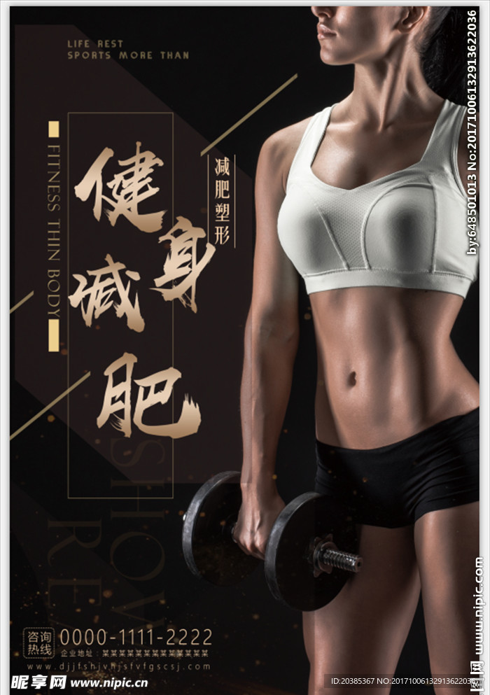 健身减肥