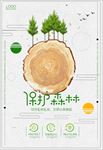 保护森林