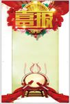喜报