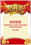 好消息