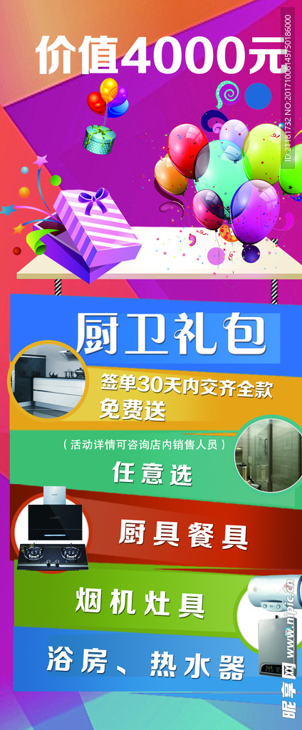 厨卫礼包家装装饰活动装修展架