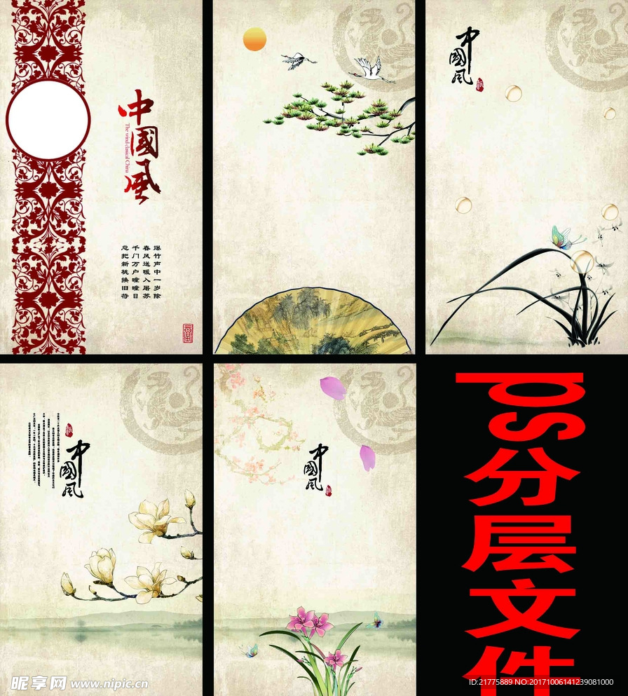 中国风
