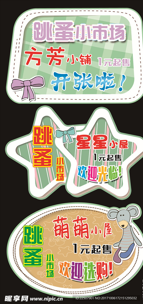 跳蚤市场宣传牌