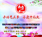 艺术节背景