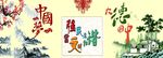 中国梦
