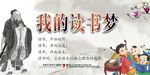 我的读书梦中国风海报设计