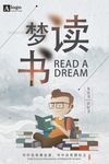 读书梦海报
