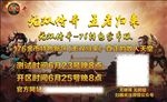 传奇游戏 海报 微信宣传图