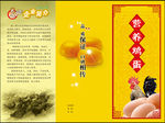 营养鸡蛋 品质保证 口碑相传