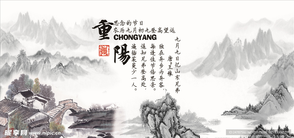 重阳节海报