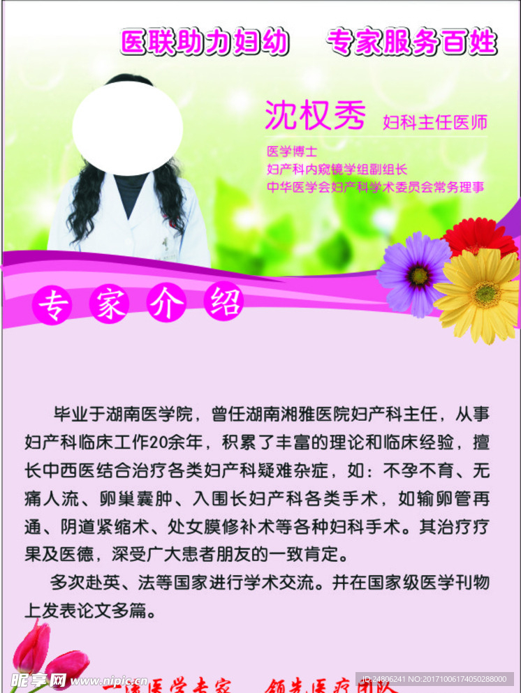 专家介绍