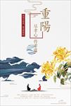 重阳节海报