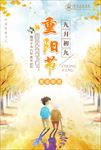 重阳节海报