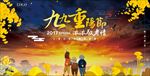 重阳节