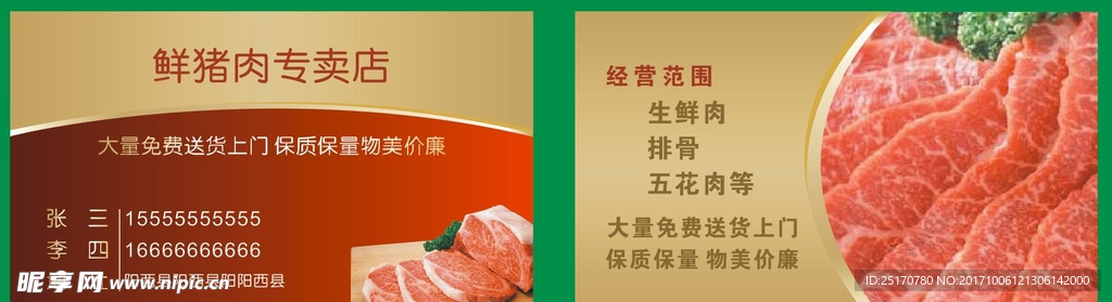 肉名片图片