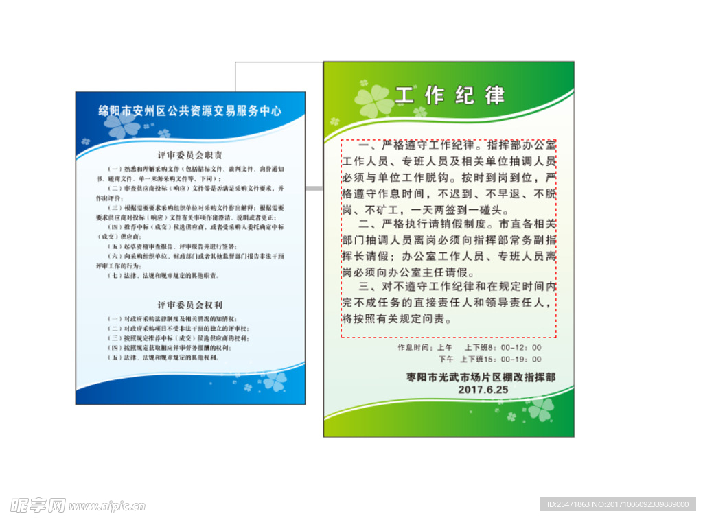工作纪律展板