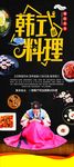 韩式料理