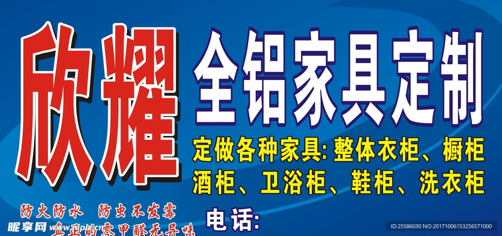 家具定制招牌