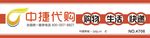 中捷代购
