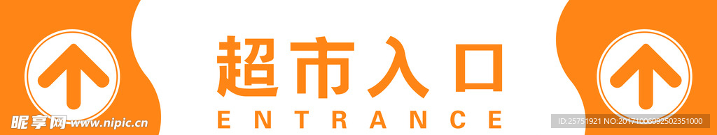 超市入口