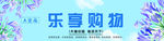 乐享购物