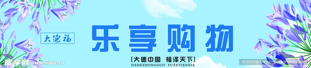 乐享购物