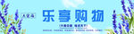 乐享购物