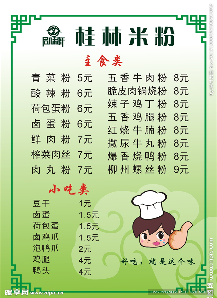菜单