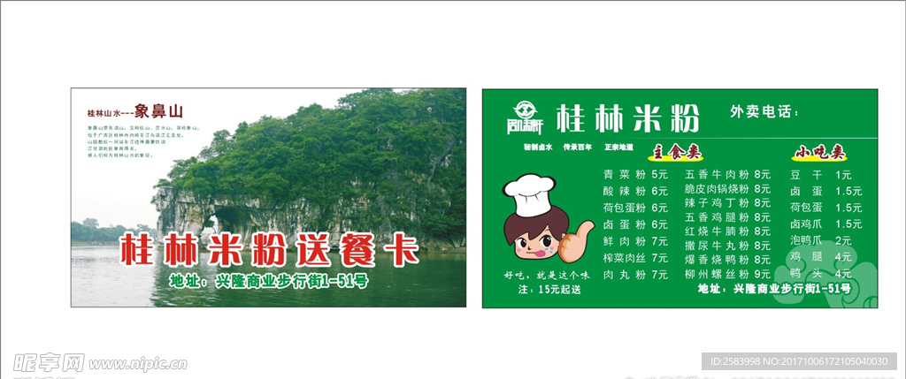 外卖卡