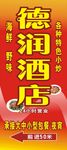 酒店广告