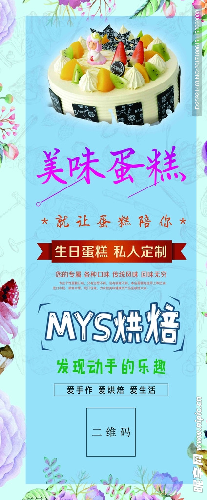 蛋糕促销展架