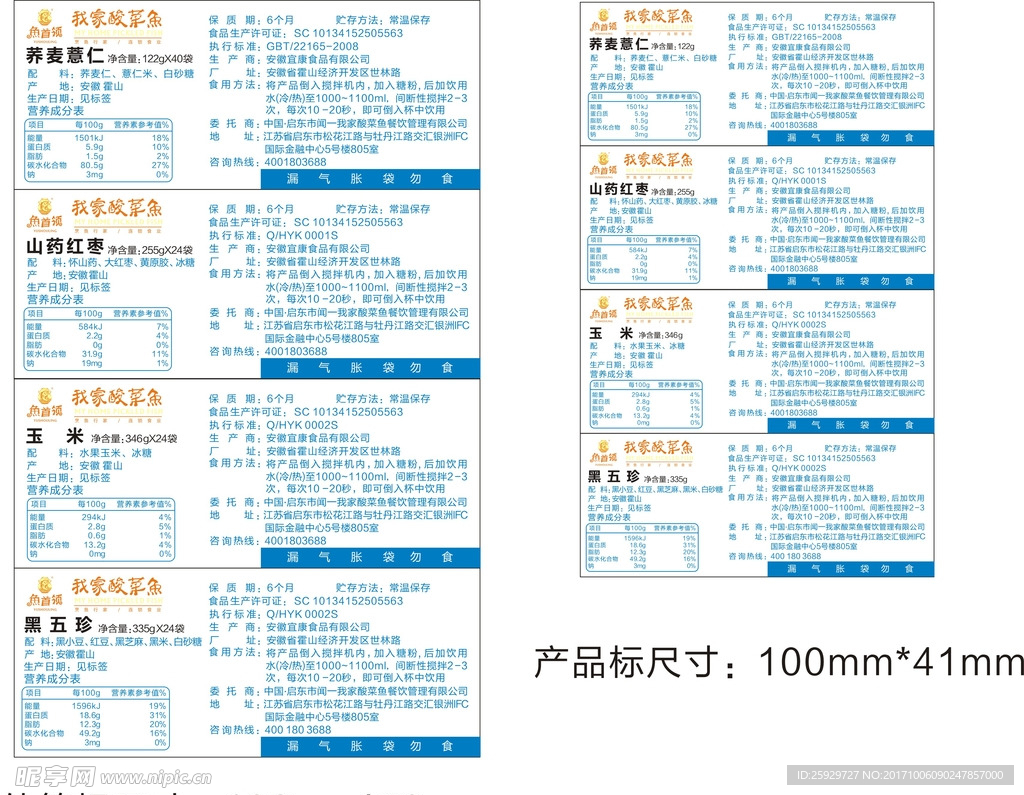 食品标签