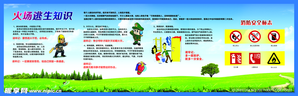 火场逃生 户外围墙