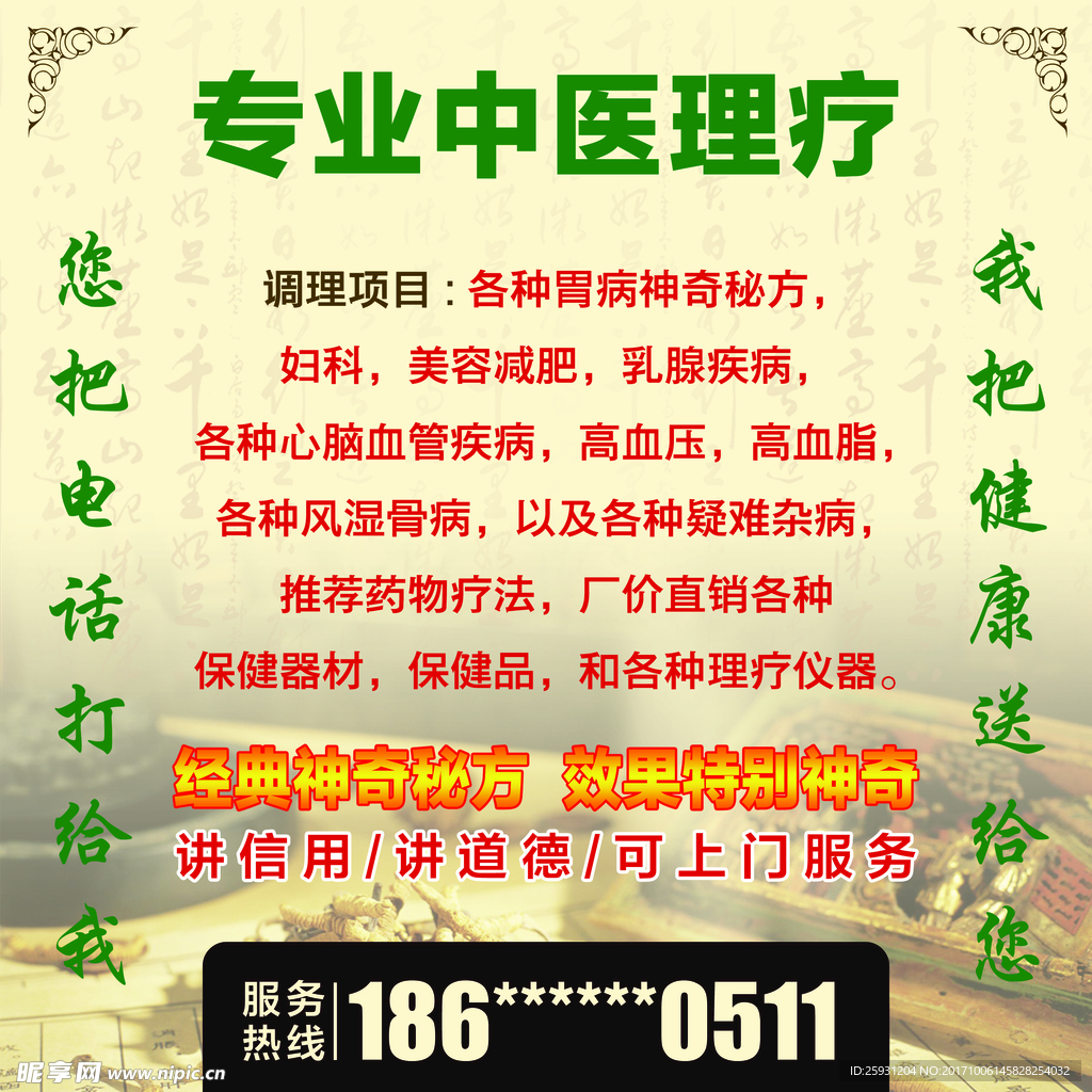 专业中医理疗