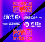 宾利陶瓷 宏珠陶瓷 邀请函